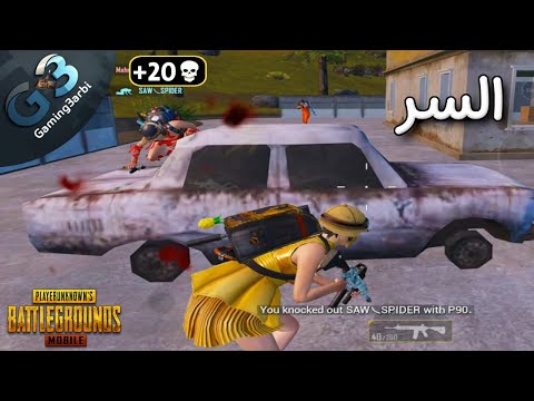 ببجي اخيرا عرفت افضل طريقة لاستغلال خريطة ليفيك طريقة سحرية ببجي موبايل PUBG