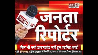 Janta Reporter: हरियाणा से जुड़े तमाम बड़े मुद्दों पर देखिए ये खास पेशकश...