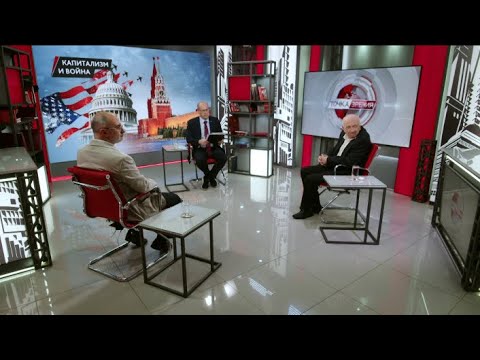 Капитализм и война. В.Багдасарян, В.Васильев, Л.Доброхотов (23.06.2025)