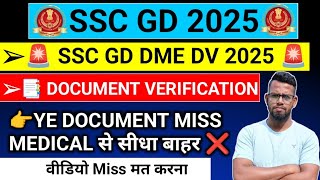 🚨 SSC GD DME DV 2025 🚨📑 DOCUMENT VERIFICATION// 👉YE DOCUMENT MISS  MEDICAL से सीधा बाहर ❌ #sscgd2025