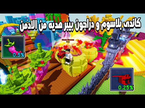 Grow a Garden 🍏 اخدت اقوى هدايا من الادمن  واخيرا حصلت كاندى بلاسوم