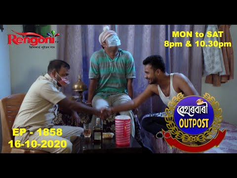Beharbari Outpost || EP- 1858 || 16.10.2020 ||