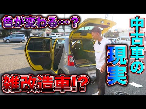 【中古車】安さの裏に何があった？見た目のギャップが衝撃すぎる一台を検証！