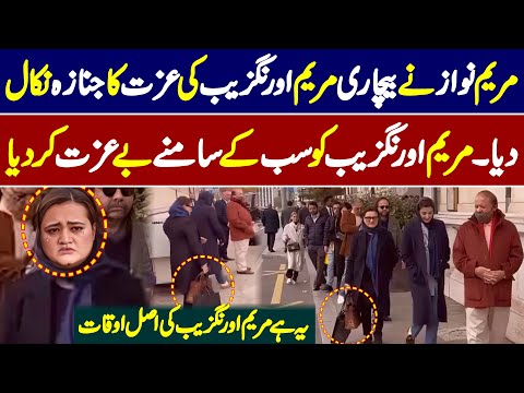 Maryam Awrangzeb Ki Maryam Nawaz Ki Baig pakarnay ki video viral ๐คฃ๐คฃ