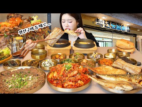 밥도둑 총집합 ☆ 모둠생선구이, 낙지볶음, 석쇠불고기! 솥밥 정식 6인분 🍚 여의도 맛집 ◾️ 백년도담솥밥 ◾️ 먹방!