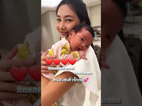 อ๊านตี้วอกับหลานคนสวย #นุ่นวรนุช #ต๊อดปิติ