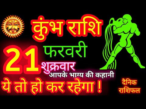 Kumbh Rashi कुंभ राशि Aaj Ka Rashifal कुंभ राशिफल Aquarius Horoscope Kumbh Rashifal 21 February 2025