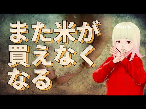 【衝撃】来年以降数年の間物資不足がある！！ジョセフティテルの11月5日の予言がヤバすぎる！！6【驚愕】