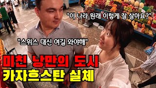 🇰🇿 #2 나홀로 카자흐스탄 여행, 솔직히 이렇게 잘 사는 나라일 줄 몰랐어요..