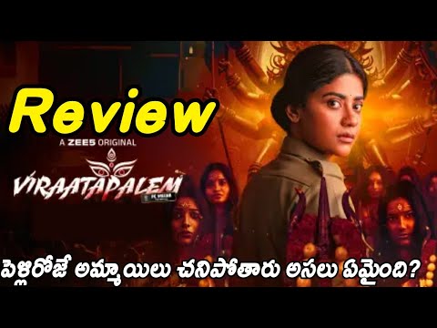 Viratapalem review in telugu | Viratapalem Webseries Review telugu |  Zee5 | Viratapalem Review