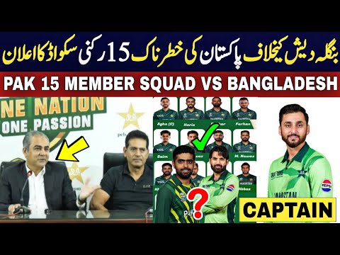 Pakistan final 15 member squad vs Bangladesh announced | پاکستان بمقابلہ بنگلہ دیش شیڈول جاری
