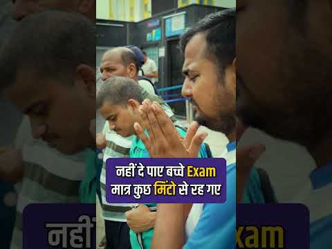 नहीं दे पाए बच्चे Exam 😱 | मात्र कुछ मिनट  से रह गए | SSC CGL 2023 #CGL #Shorts #PW