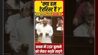 Mallikarjun kharge ने संसद में क्यों कहा 'क्या हम टेररिस्ट हैं ?'
