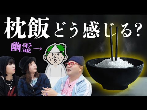 幽霊は死者に手向けるご飯「枕飯」のことをどう感じてる？【心霊】