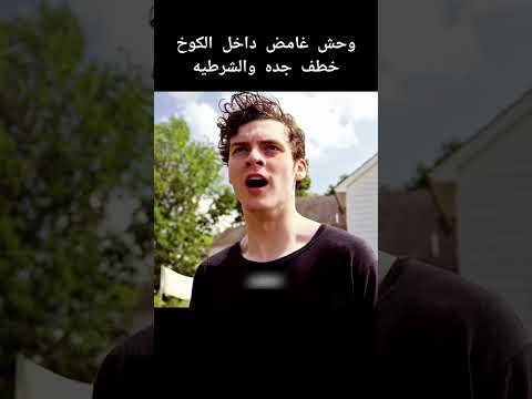 فتح الباب وبعت الكلب جوه