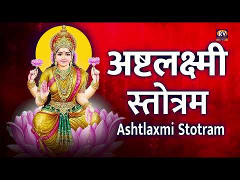 Ashtalakshmi Stotram - Bhakti song of MahaLakshmi | Laxmi Song | Ashta Laxmi Stotram | Lakshmi Song