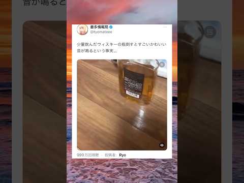 クセになる #shorts #ウィスキー #おもしろ