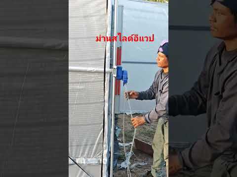 โรงเรือนโรงเรือนอีแวปม่านพรางแสงระบบน้ำโรงเรือนอัจฉริยะmusic บ้านสวนชะป๊ะ พะเยา โรงเรือนโรงเรือนอีแวปม่านพรางแสงระบบน้ำโรงเรือนอัจฉริยะmusic