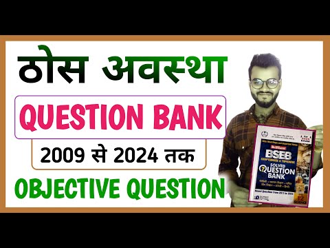 Solid state class 12th Question bank all objective || class 12th chemistry PYQ 2025 Bihar Board