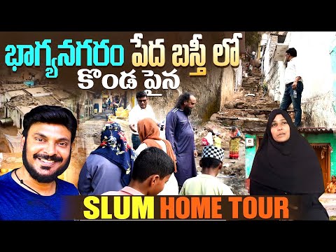 హైదరాబాద్ పాత బస్తీ లో హోమ్ టూర్ | Hyderabad Old City Slum Home Tour | Ravi Telugu Traveller