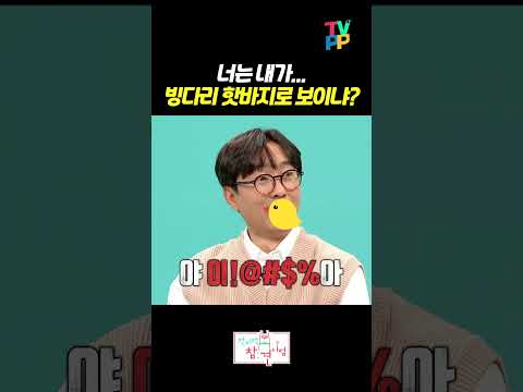 ใ#TVPPใ ๋๋ ๋ด๊ฐ... ๋น๋ค๋ฆฌ ํซ๋ฐ์ง๋ก ๋ณด์ด๋? | ์ ์ง์ ์ฐธ๊ฒฌ์์ | TVPP | MBC 230325 ๋ฐฉ์ก