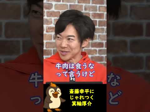「脱・成長」と訴えるのに、コムデギャルソンは着る斎藤幸平にツッコむ箕輪厚介【リハックショート】#政治#リハック#箕輪厚介#石丸伸二#斎藤幸平#切り抜き#shorts