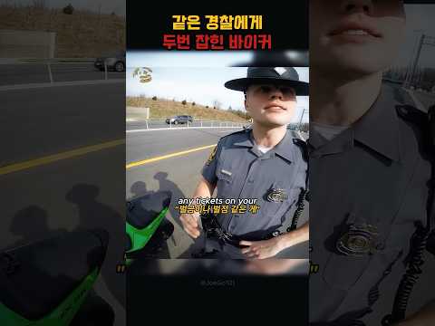 2년 뒤 같은 경찰에게 또 걸린 오토바이 운전자