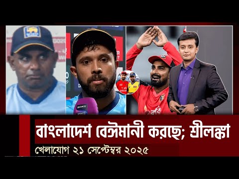 ম্যাচ জিতেই নাগিন দিল বাংলাদেশ; শ্রীলঙ্কার কাছে বেঈমানী? আফগানিস্তানকে জিতালে ভালো হতো..