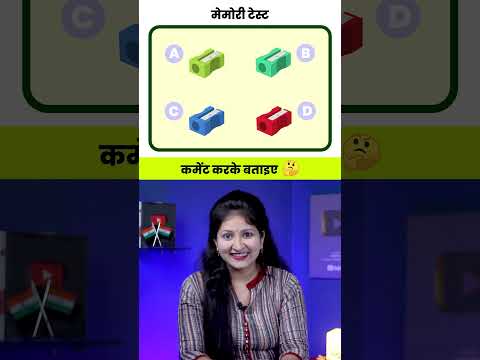 Memory Test Game 94 | Paheliyan in Hindi | Rapid Mind Reshma #paheliyan #shorts #riddles #puzzle