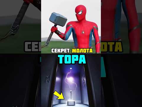Все Секретные способы поднять молот Тора #марвел
