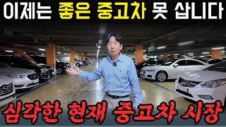 요즘 좋은 중고차가 매매단지에 없는 이유