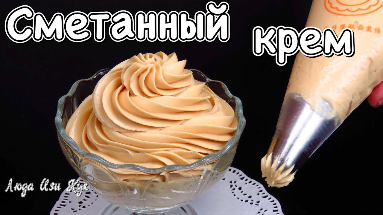 Сметанный карамельный крем из доступных ингредиентов для тортов и пирожных