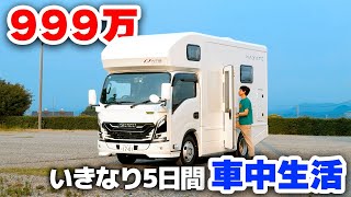 いすゞの新型キャンピンピングカーで車中生活 | 新車のコンパクトなキャブコンで生活する男【日本特種ボディーHAYATE (いすゞエルフミオベースTravio)】