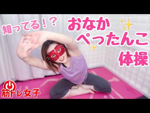 【筋トレ女子】座ったままでお腹痩せ⁉️おなかぺったんこ体操❤️