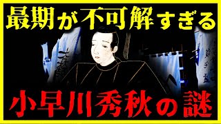【ゆっくり解説】不可解すぎる⋯『小早川秀秋』が20歳で亡くなった理由とは?【日本史】