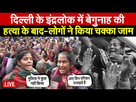 बेगुनाह की ह/त्या के बाद | लोगों ने किया चक्का जाम-मचा बवाल~ Global Updates