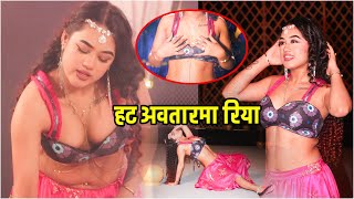 भिडियोमा यस्तो देखियो रिया खड्काको हट अवतार #shootingreport