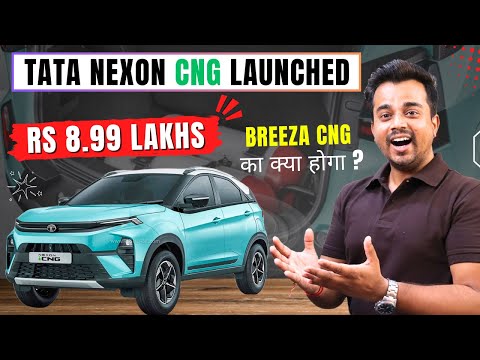 2024 Tata Nexon CNG Launched - Rs 8.99 Lakhs | Maruti BREEZA CNG का क्या होगा ? 2024 Nexon CNG