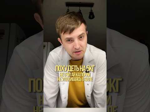 Что я делал, если бы хотел похудеть на 5кг
