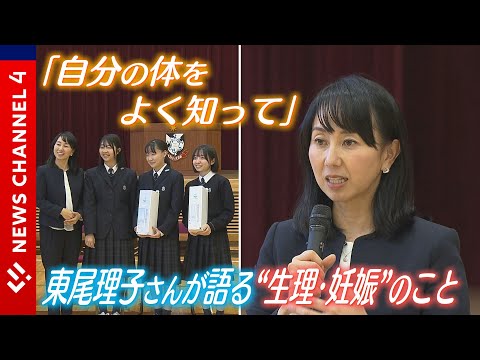 【ナプキン】生理痛は我慢しなくていいんです!東尾理子さんが産婦人科医と共に若者に知ってほしいこと…<NEWS CH.4>