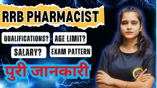 RRB Pharmacist कैसे बने  | Qualification, Salary, Age Limit, Exam Pattern Explained