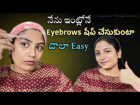 ఇంక బ్యూటి Parlour అవసరం లేదు! Eyebrow Shaping ఇంట్లో నే easy గా నొప్పి లేకుండ చేసుకోండి Telugu Tips