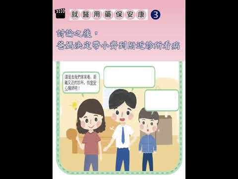 健康促進學校輔導計畫 健康生活家自學手冊-國小4-6年級 全民健保動畫 - YouTube