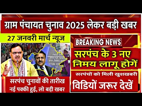 Gram panchayat Chunav 2025 // Sarpanch chunav 2025 //  Panchayat chunav date , saprpanch kaise bane