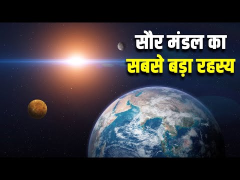 सौर मंडल का सबसे बड़ा रहस्य | Why there is no moon in mercury and venus ?