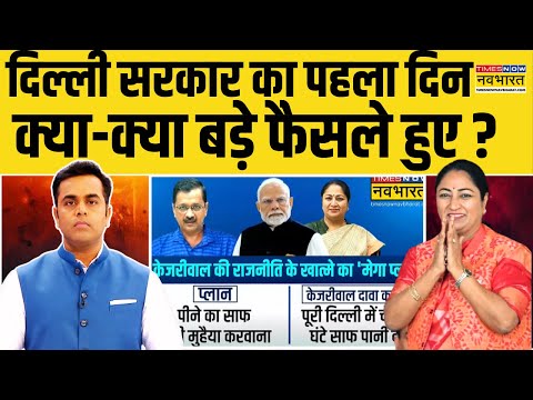 News Ki Pathshala | Sushant Sinha: Kejriwal की राजनीतिक के खात्मे का 'मेगा प्लान' ! | Rekha Gupta