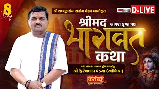 D-LIVE || Shrimad Bhagwat Katha || Hirenbhai Pandya || Badhada, Savar Kundla || Day 08