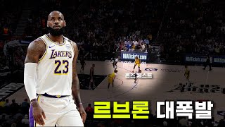 르브론이 21점 차 역전승을 만든 숨은 비결은?