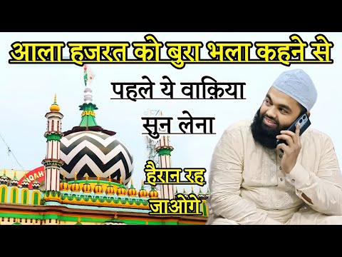 Ala Hazrat Ko Bura Bhla Kahne Se Pahle Ye Waqia Sun Lena | Sayyed Aminul Qadri | New Bayan 2025