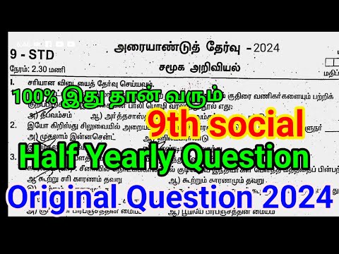 9th Social Science Half yearly question paper 2024 | Original Model | 9th social Half yearly